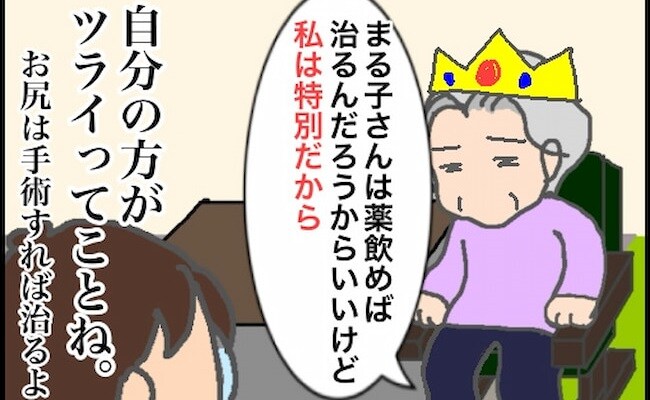 「私は特別だから」義母の「自分が一番つらいアピール」にイラッ！ #頑張り過ぎない介護 115