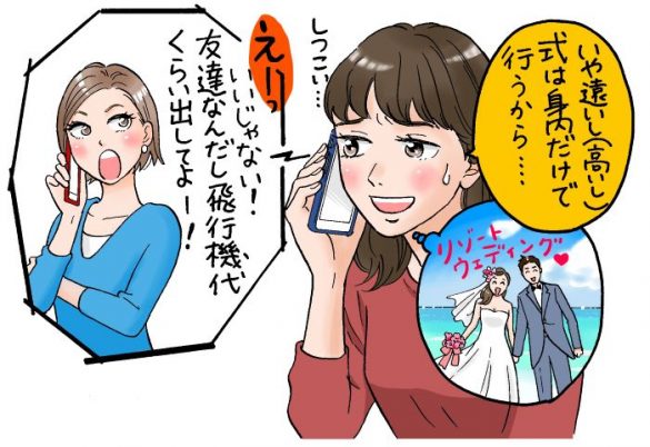 海外挙式に「招待して！」とタダ旅行をたくらむ友人とのバトル／びっくり体験人気記事