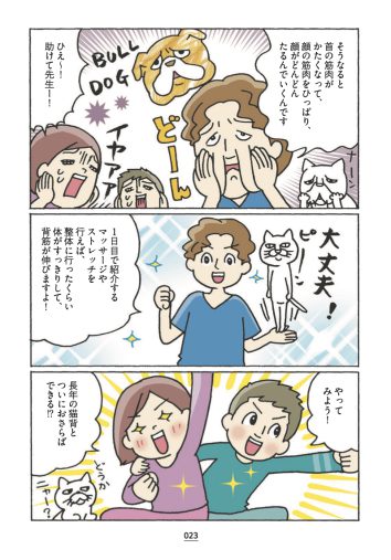 ほうれい線＆たるみの元凶は姿勢！猫背にサヨナラして若返る方法とは