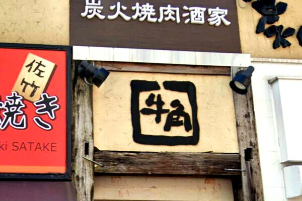 【「牛角」炎上】男性同士も“意見対立” なぜ…「誘う彼女いないのか」「男女平等に反する」どちらに共感？