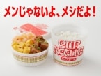 「カップヌードル弁当箱」「謎肉キーボード」などあたる『カップヌードルクエストⅡ プレゼントキャンペーン』10月1日開始/日清食品