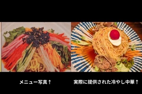 メニュー写真と違い過ぎる「冷やし中華」、困惑する客に店員は「同じです」　作り直し要求できないの？