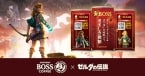 BOSS×ゼルダの伝説「ボス 勇ましき微糖」缶コーヒー発売、ティアキンリンク･ゼルダをデザイン、「知恵のかりもの オリジナルフーディ」プレゼントキャンペーンも実施