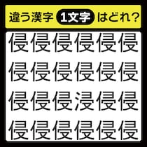「1文字だけ違う……！」漢字間違い探しで脳トレしよう！【毎日脳トレ】【クイズ】
