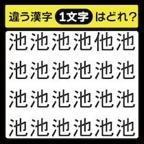 「1文字だけ違う……！」漢字間違い探しで脳トレしよう！【毎日脳トレ】【クイズ】