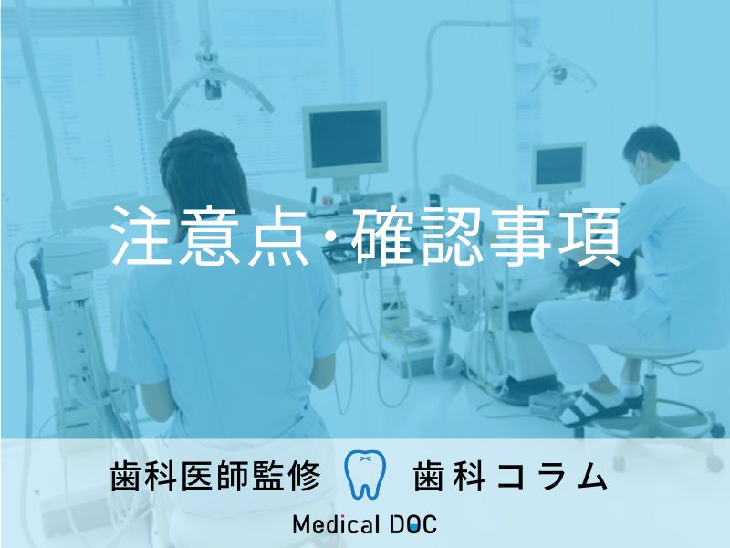 ドイツ式入れ歯｢テレスコープ義歯｣を作る上での注意点 しっかり噛むための確認事項