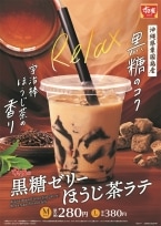 すき家「黒糖ゼリーほうじ茶ラテ」9月18日発売、宇治棒ほうじ茶の香り&沖縄県産黒糖のコク