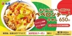 松屋「キャベツとベーコンのペペロンチーノ牛めし」10月1日発売、キャベツ･ベーコン･松屋特製ペペロンチーノソース、にんにくの旨味とピリ辛唐辛子が“イタリアン”な牛めし