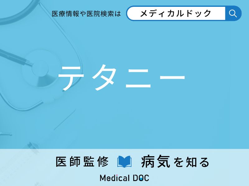 「テタニー」を疑うべき初期症状はご存知ですか？ 原因を併せて医師が解説