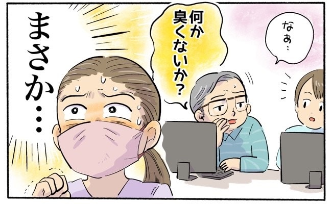 「なんか臭くない？」部屋中に漂う悪臭に周りもザワつき始め…原因はまさかの【体験談】