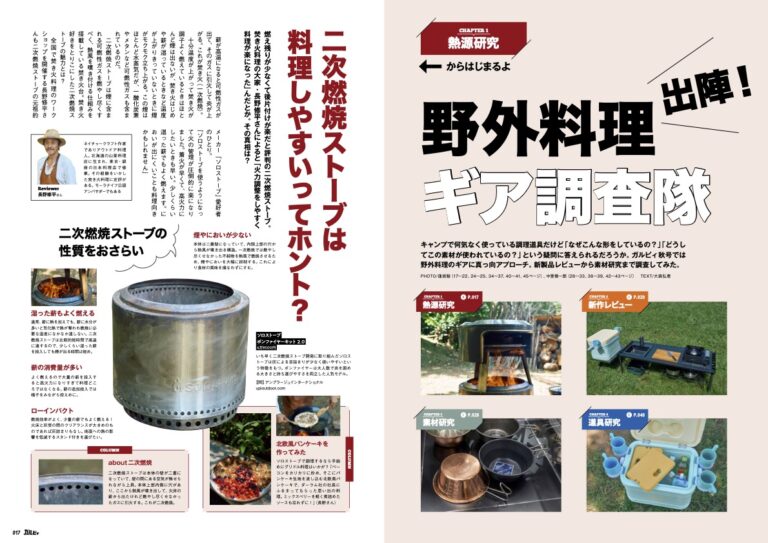 キャンプ雑誌「ガルビィ」最新号がまもなく発売！