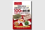 ラーメン魁力屋「お好きなトッピング100円割引券」9月27日から10月6日まで配布、普段配布の「お好きなラーメン100円割引券」と併用でき、「いつものラーメンをちょっと豪華に」楽しめる