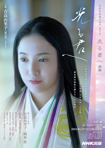 姫が本気で愛を伝えた時……心揺らぐさまがたまらない｜NHK『光る君へ』34・35話