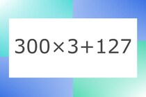 「300×3+127」10秒アタック！計算で脳トレに挑戦！【毎日脳トレ】【クイズ】