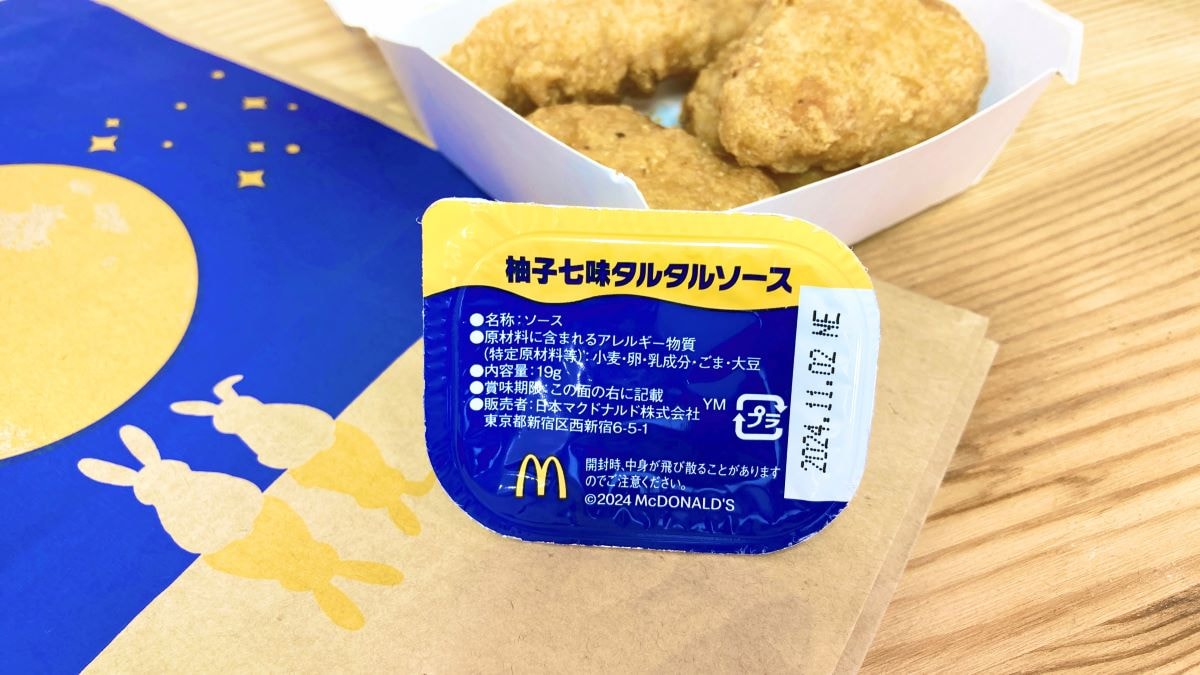  柚子七味タルタルソース