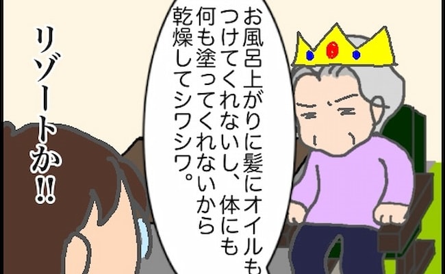 「髪はパサパサ、肌はシワシワ…」デイケアへの要求が多すぎる困った義母 #頑張り過ぎない介護 117