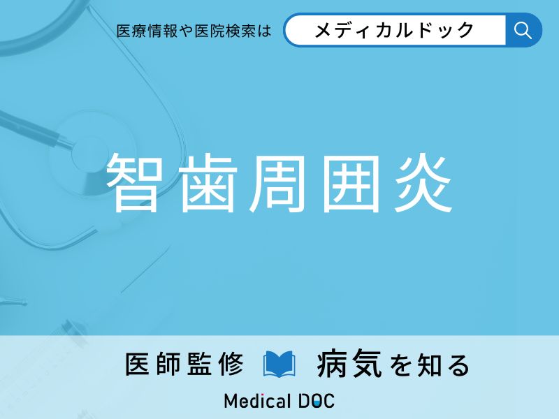 「智歯周囲炎」になりやすい人の特徴はご存知ですか？ 原因・症状を併せて医師が解説