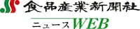 食品産業新聞社ニュースWEB