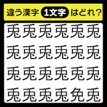 「1文字だけ違う……！」漢字間違い探しで脳トレしよう！【毎日脳トレ】【クイズ】