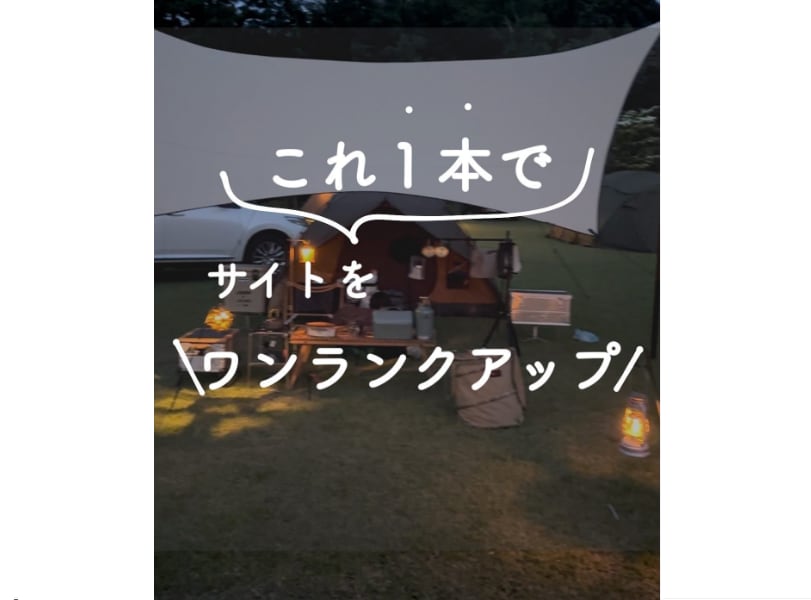 「かなり便利」使い方は無限大！ひとつは持っておきたい万能ギアが優秀すぎた…！