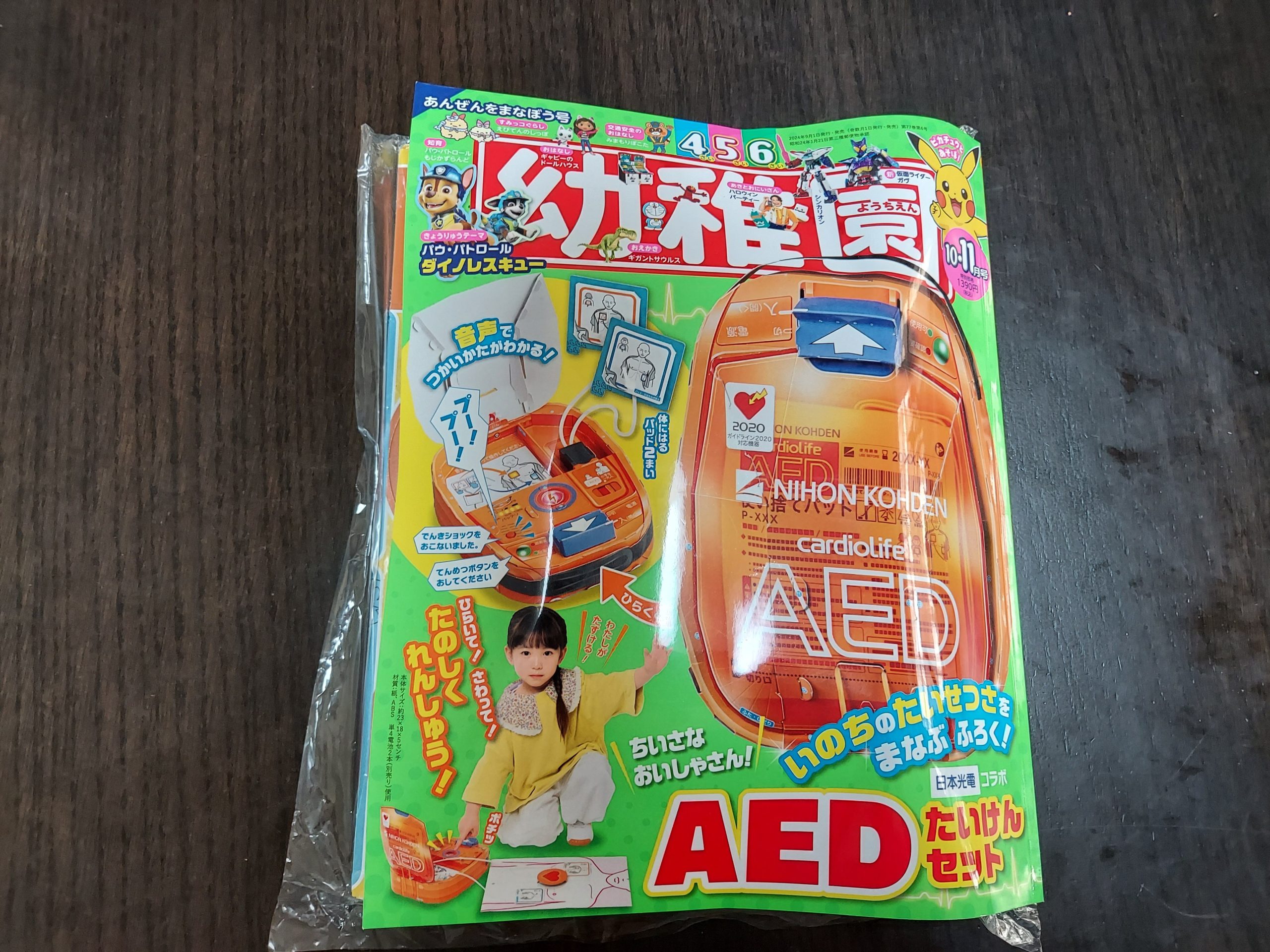 【幼稚園】雑誌の付録がすごかった！小さなお医者さんになれるAEDたいけんセット！