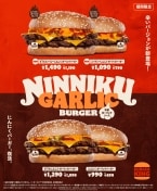 バーガーキング「スパイシーにんにく･ガーリックバーガー」発売、「にんにく･ガーリックバーガー」も再登場