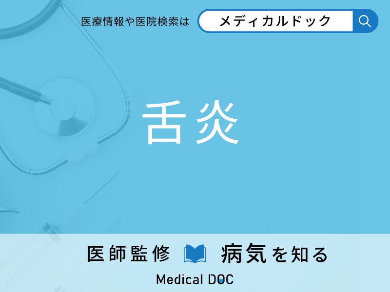 「舌炎」を疑うべき初期症状はご存知ですか？ 原因を併せて医師が解説