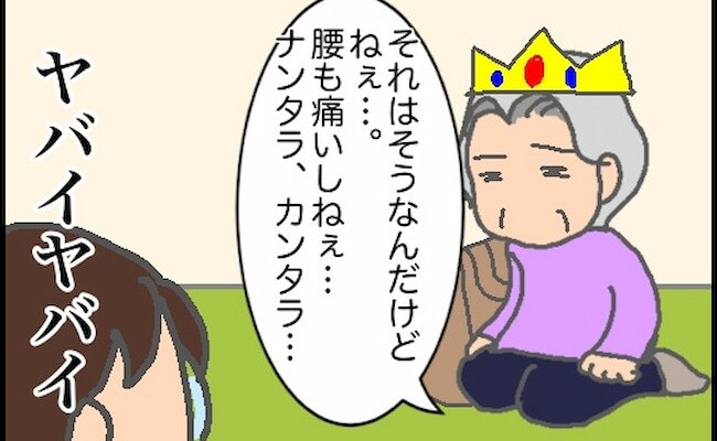 「やばい、やばい…」義母よ、お願いだから今度こそデイケアに行って…！ #頑張り過ぎない介護 113