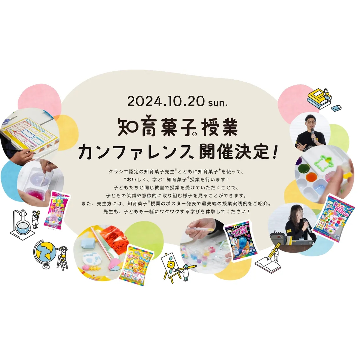 クラシエが、おいしく学べる「知育菓子授業」の参加者を募集！ 「ねるねるねるね」などを使って、理科、図工、歴史などを学ぼう！