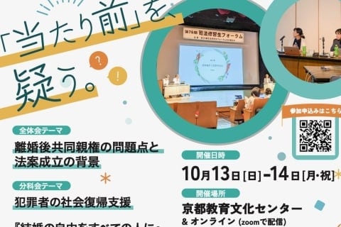 「法曹の卵」である司法修習生が「共同親権」や「トー横」問題について考えるフォーラム