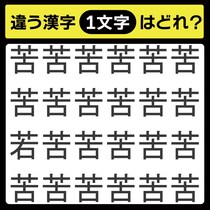 「1文字だけ違う……！」漢字間違い探しで脳トレしよう！【毎日脳トレ】【クイズ】