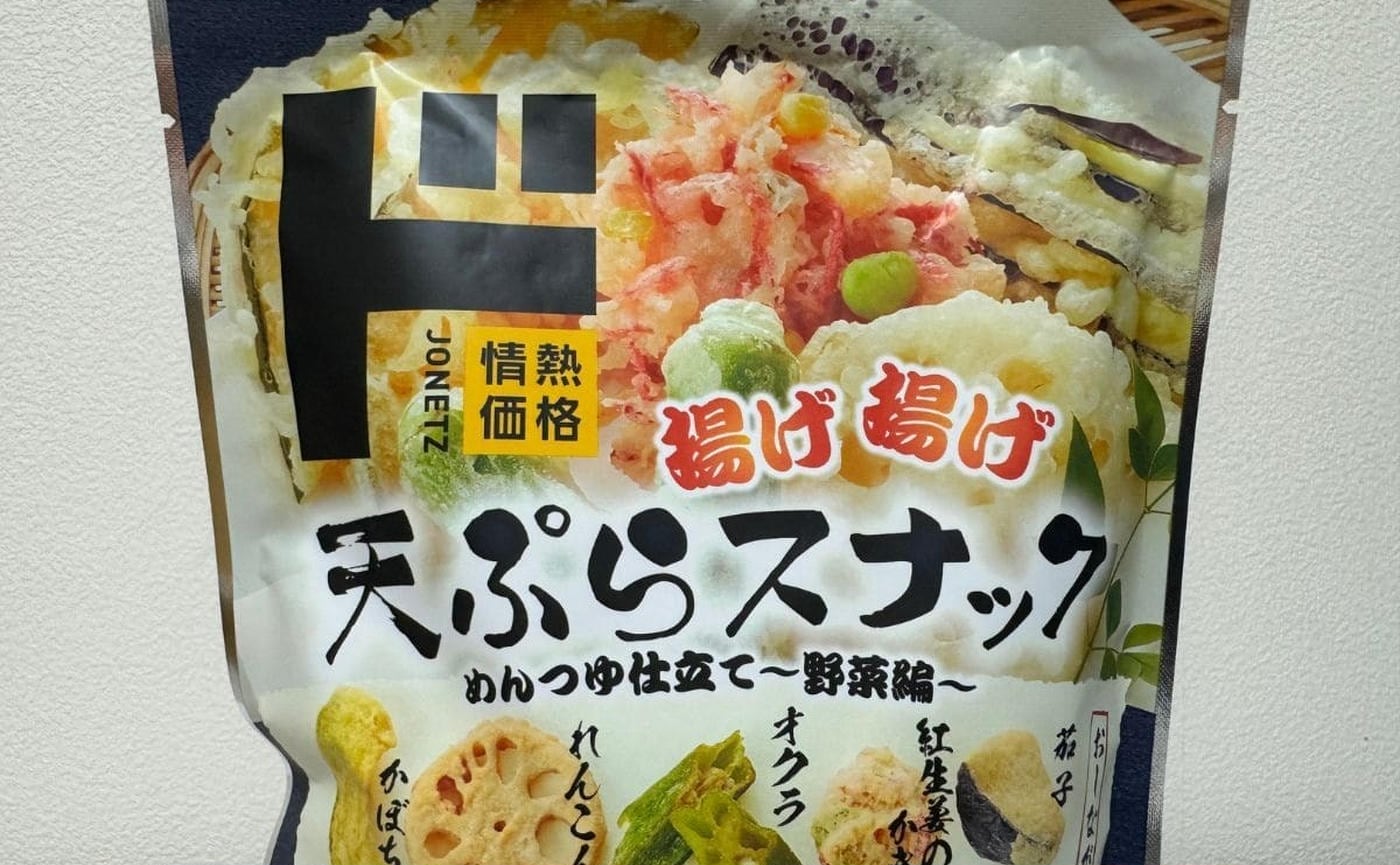 絶対ヨソは真似できない？「揚げ揚げ天ぷらスナック」変わり種お菓子は【ドンキ情熱価格】が日本一かも！？