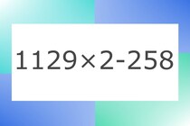 「1129×2-258」10秒アタック！計算で脳トレに挑戦！【毎日脳トレ】【クイズ】