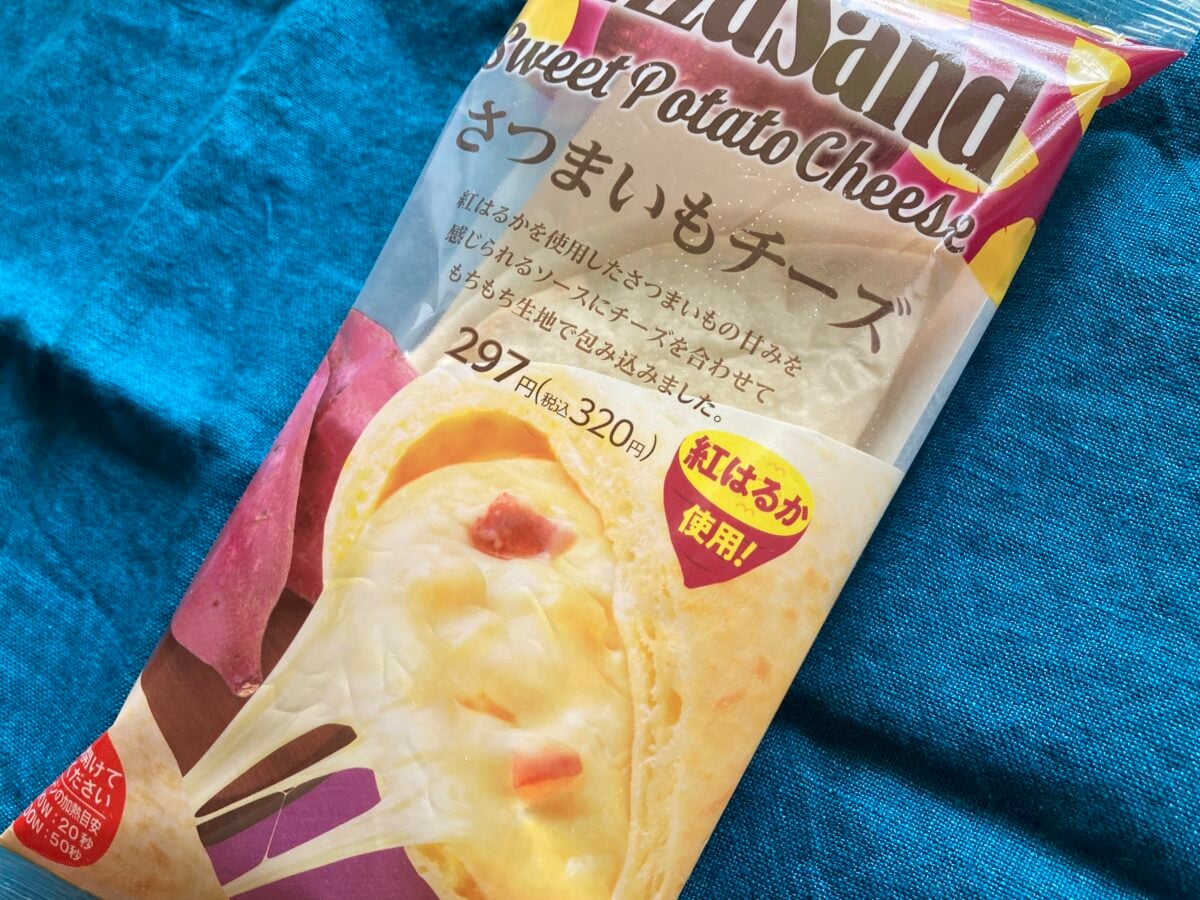 甘じょっぱさがクセになる♡【ファミマのお芋掘り】ピザサンド さつまいもチーズ
