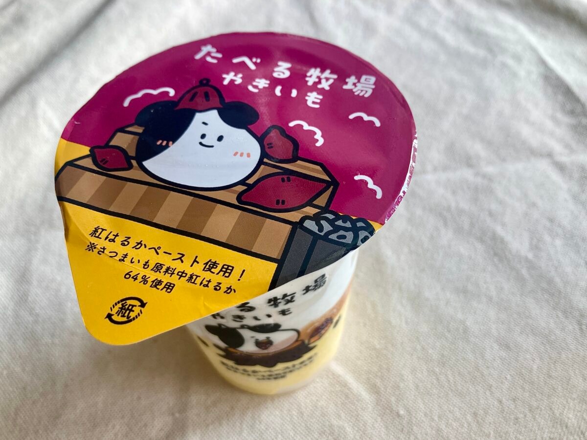 「焼き芋すぎる！！」秋の最高スイーツはこれだぁ！【ファミマ】赤城 たべる牧場やきいも