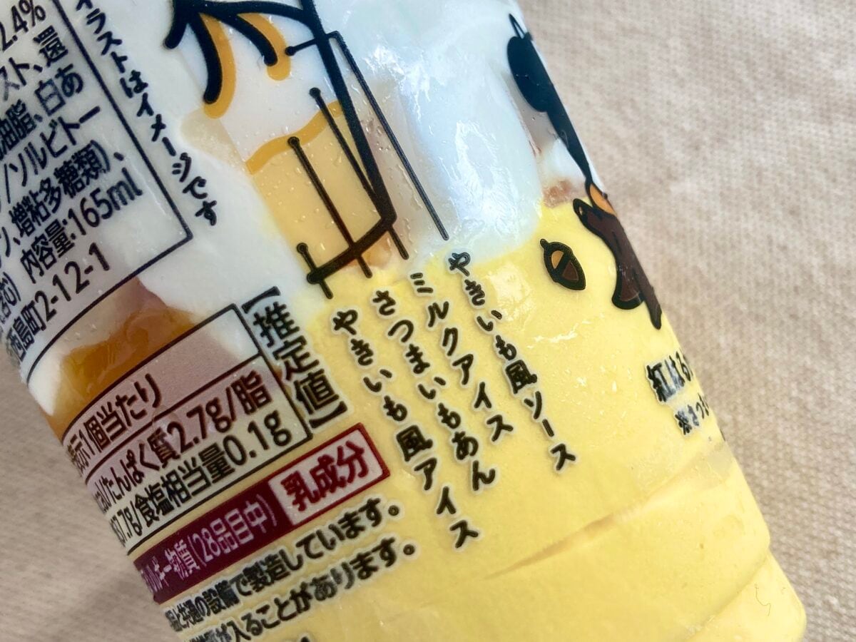 「焼き芋すぎる！！」秋の最高スイーツはこれだぁ！【ファミマ】赤城 たべる牧場やきいも