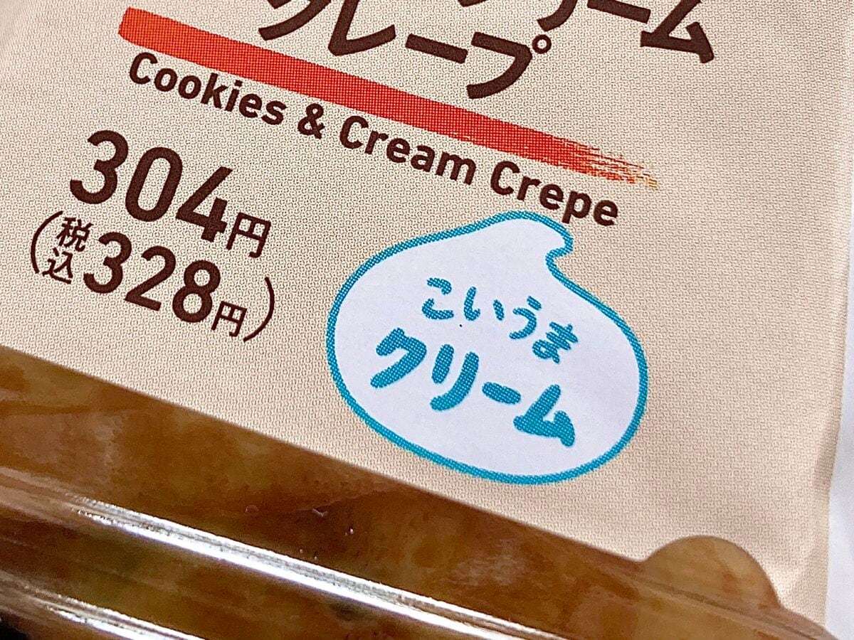 想像以上のザクっと食感!【ファミマ】1つで2度美味しい新作クレープ