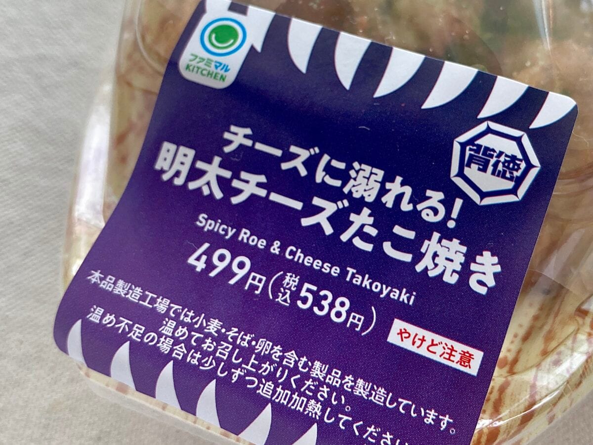 チーズ400%増量!?【ローソン】圧倒的とろふわ!明太チーズたこ焼き