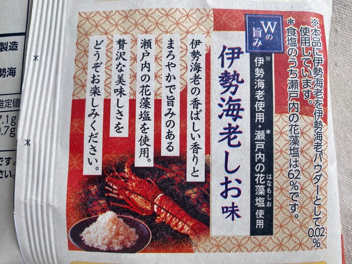 「旨味すご!」「リピ確」【ローソン】堅あげポテト匠味 伊勢海老しお味