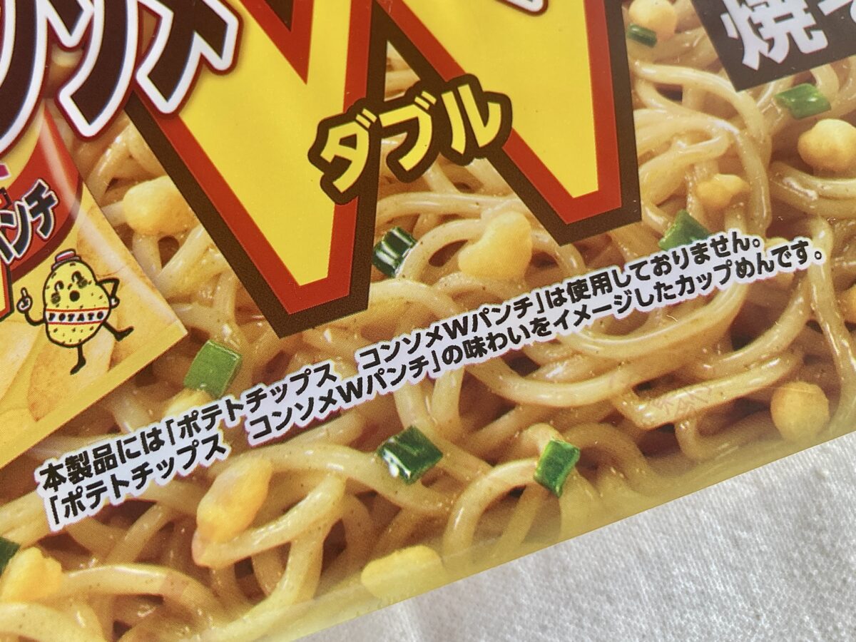Wパンチのガツンと濃い味！【ローソン】人気者コラボの焼きそばが新登場