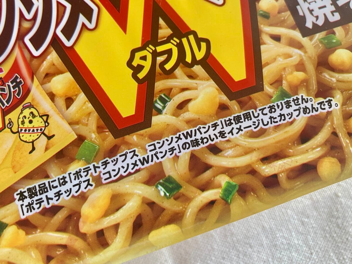 Wパンチのガツンと濃い味！【ローソン】人気者コラボの焼きそばが新登場