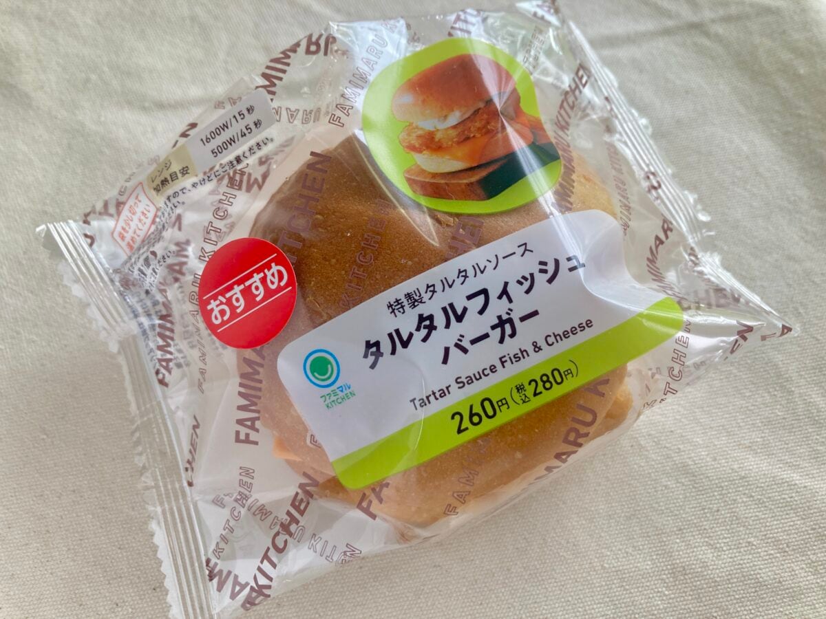 王道シンプルの丁寧な美味しさ【ファミマ】タルタルフィッシュバーガー