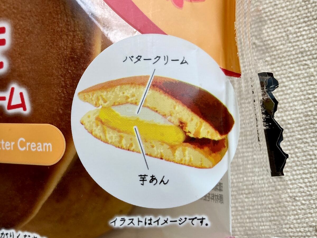 「幸せの味」「こりゃたまらん」【セブン】どら焼き お芋とバタークリーム
