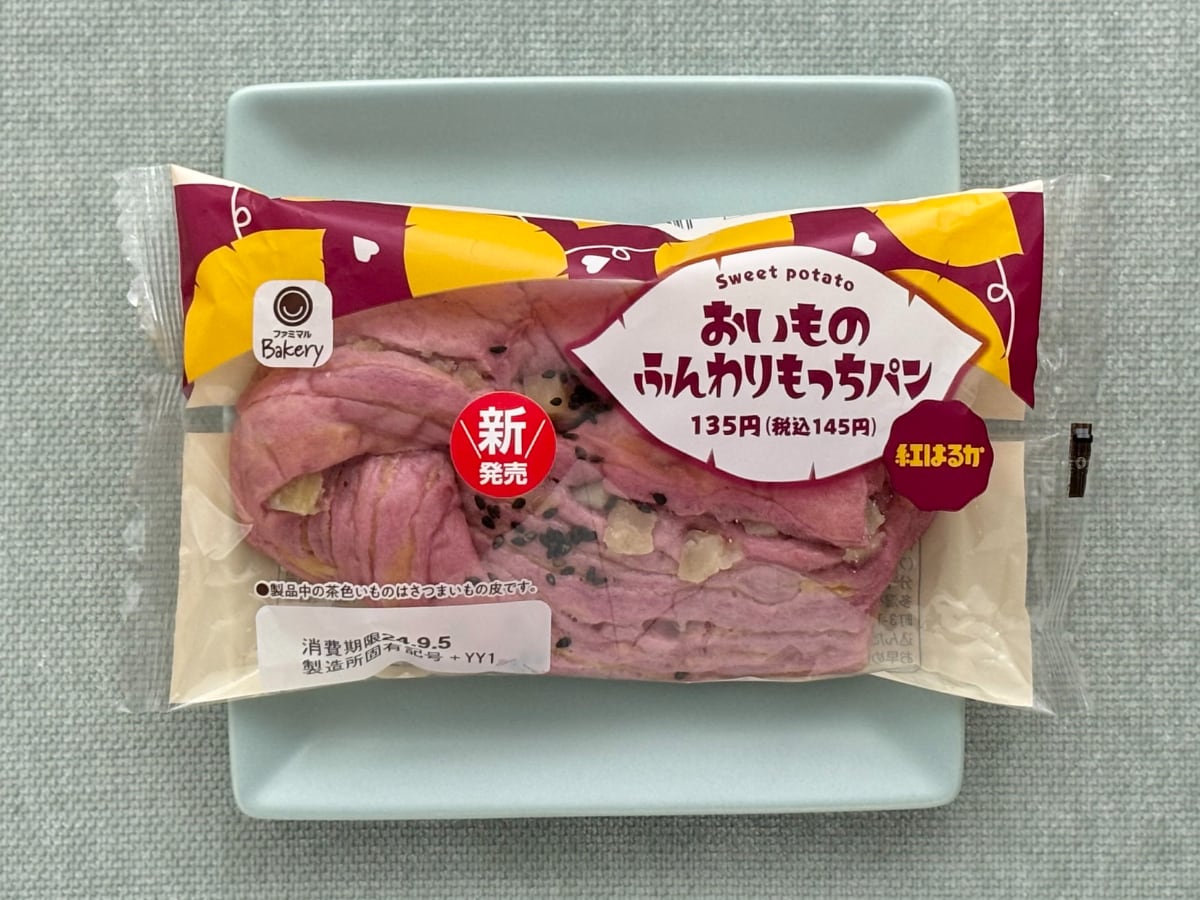 優しい甘み×ふわもち食感が美味！【ファミマ】秋の新作おいもパン