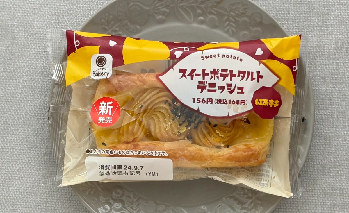 ぜいたくな甘さに大満足！【ファミマ】スイートポテトタルトデニッシュ