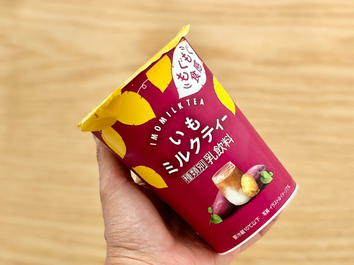 予想以上のおいも感【ファミマ】数量限定「いもミルクティー」が新しい!