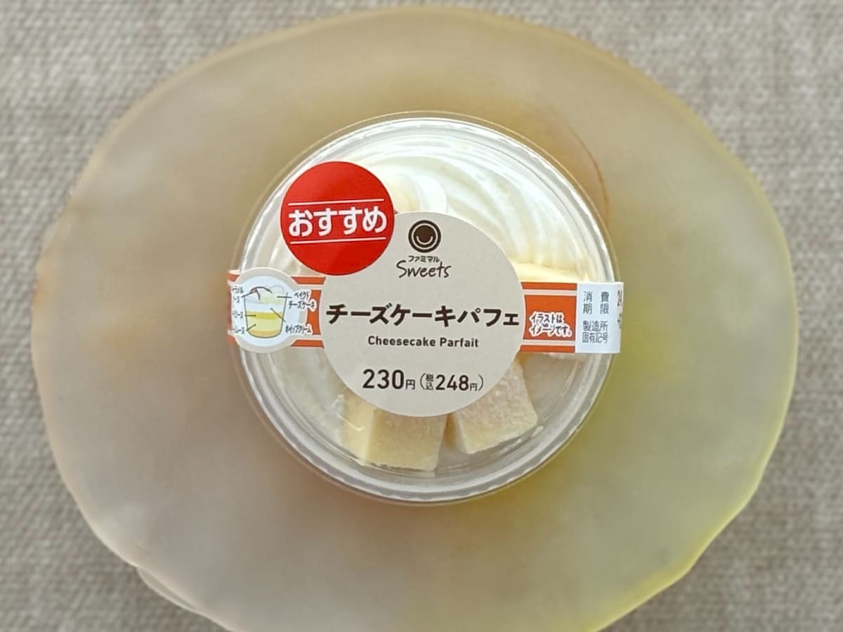 チーズ好きは要チェック!【ファミマ】甘さ控えめ&優しい味の新作パフェ
