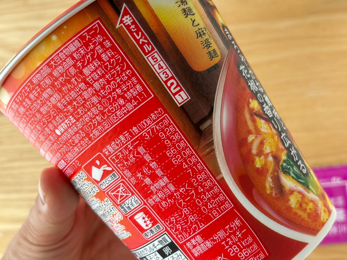 酸味と辛味のあるとろみスープが美味！【ファミマ】人気店監修のカップ麺