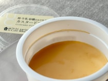 シンプルな味わいがよき……♡【ローソン】素材の味が引き立つプリン