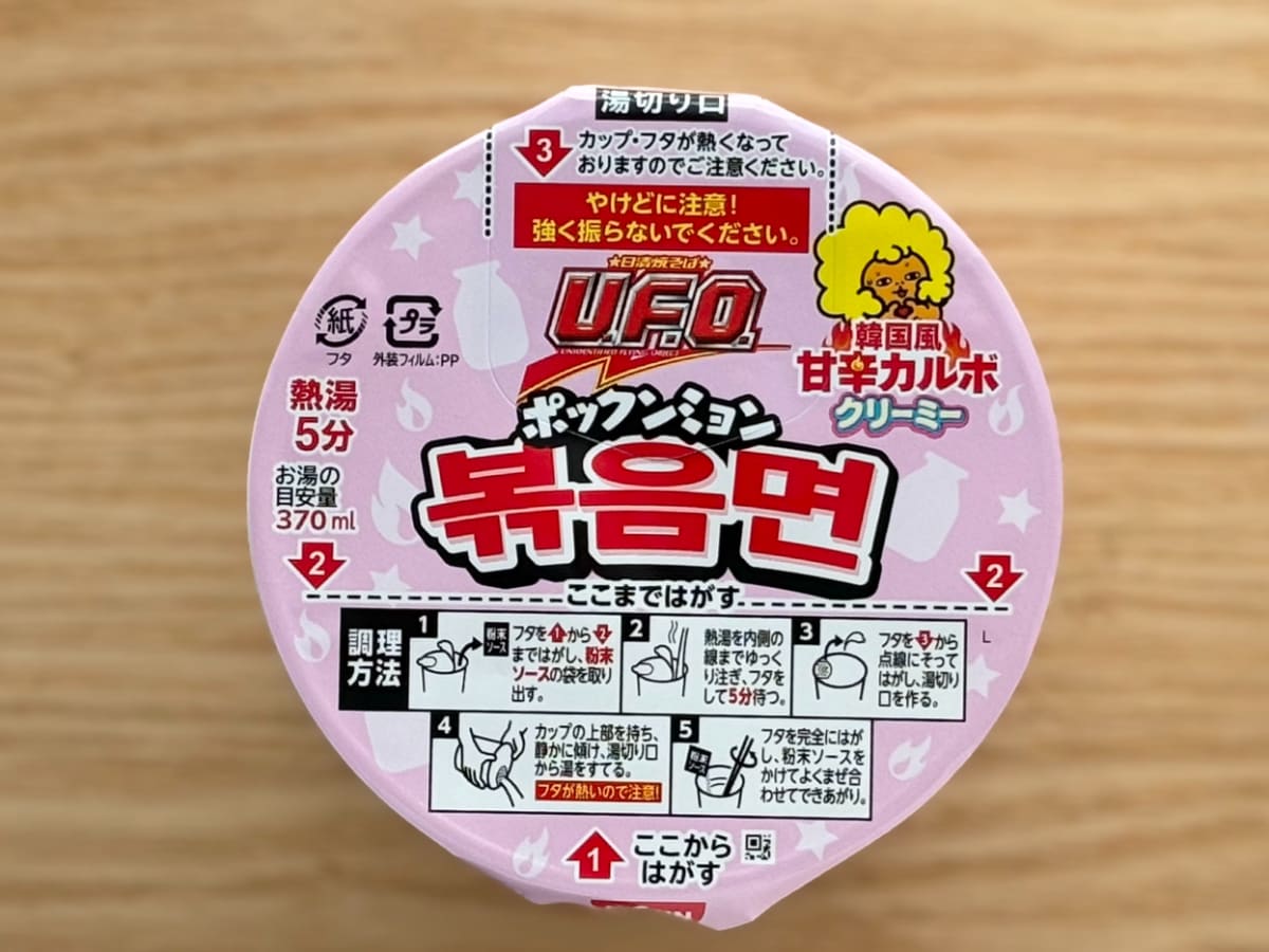 辛いのにクリーミーなのがたまらん♡【日清】韓国風焼きそばのカップ麺